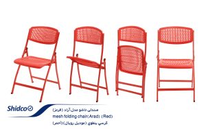 صندلی-تاشو-مدل-آراد-(قرمز)-1