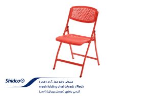 صندلی-تاشو-مدل-آراد-(قرمز)-2