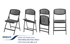 صندلی-تاشو-مدل-آراد-(مشکی)-1