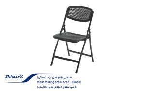 صندلی-تاشو-مدل-آراد-(مشکی)-2