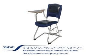 صندلی-دانشجویی-تک-نفره-فایبر-گلاس-با-روکش-چرم-1