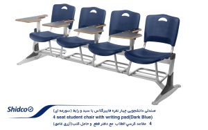 صندلی-دانشجویی-چهار-نفره-فایبر-گلاس-1