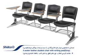 صندلی-دانشجویی-چهار-نفره-فایبر-گلاس-با-روکش-چرم-2
