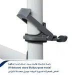 پایه-متحرک-وایت-برد--مدل-چند-منظوره-5