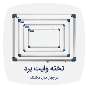 تخته وایت برد شیدکو