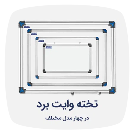 تخته وایت برد