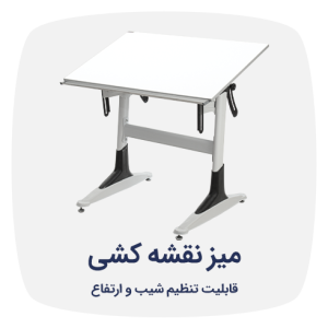 میز نقشه کشی شیدکو