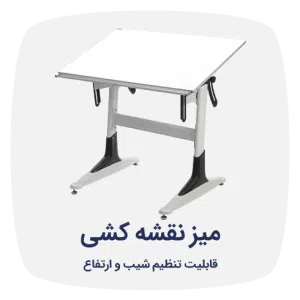 میز نقشه کشی شیدکو
