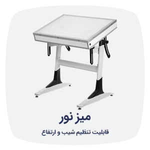 میز نور