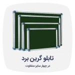 گرین برد