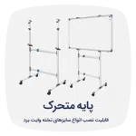 پایه متحرک