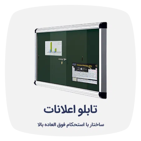 تابلو اعلانات