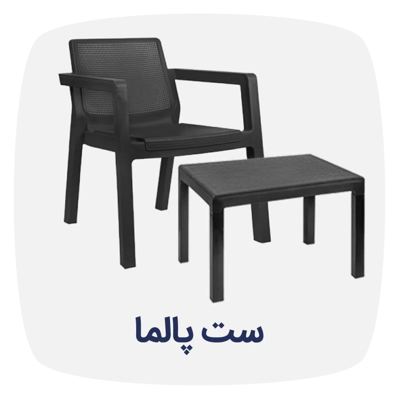 ست پالما