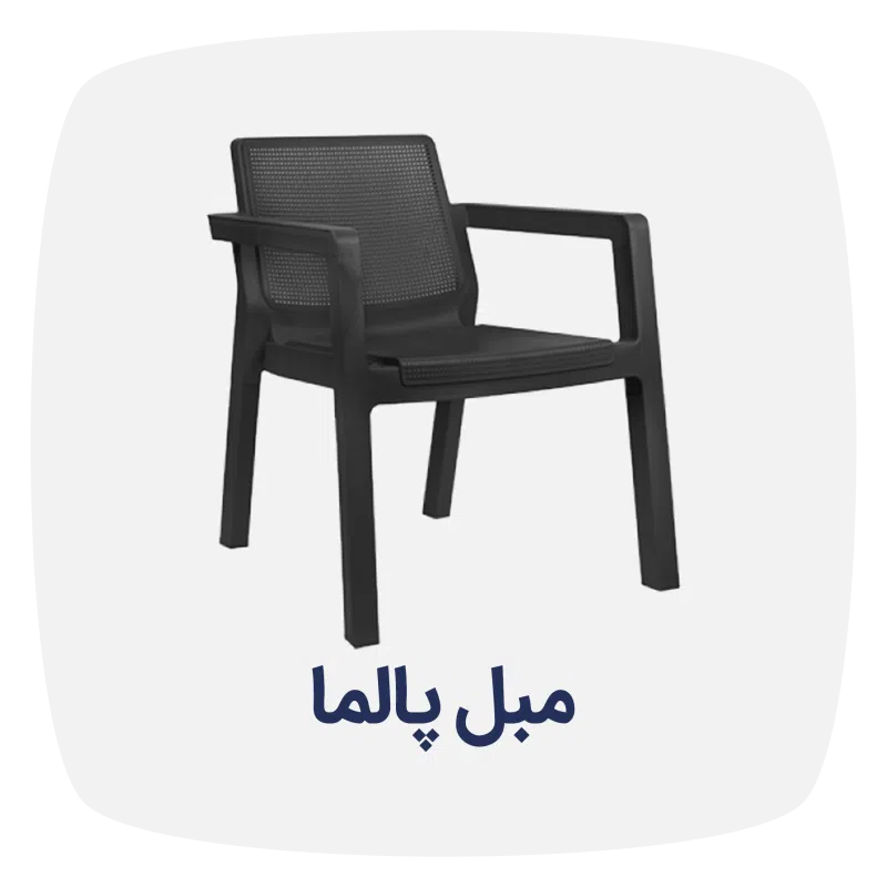 مبل پالما