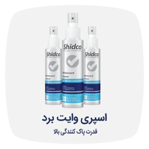 اسپری وایت برد