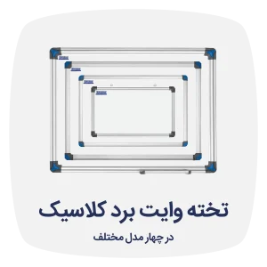 وایت برد کلاسیک